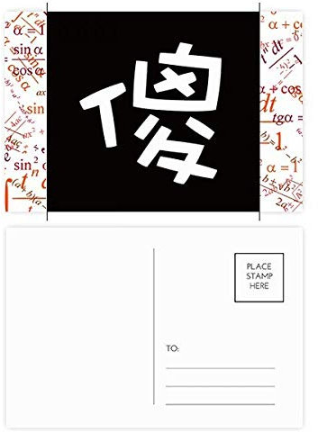 Chinesische Silly China Character Formula Postkarten-Set, Dankeskarte, 20 Stück