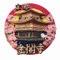 Kühlschrankmagnet, 3D, goldener Pavillon, Tempel, Kyoto Japan, Souvenir, Heim- und Küchendekoration, Kyoto Japan Kühlschrankmagnet