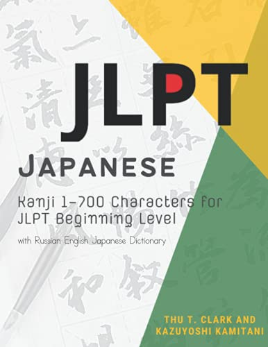 Japanese Kanji 1-700 Characters for JLPT Beginning Level with Russian English Japanese Dictionary: First Steps to Learn the Basic Japanese Characters ... Practice with Genkouyoushi Notebook Vol.2