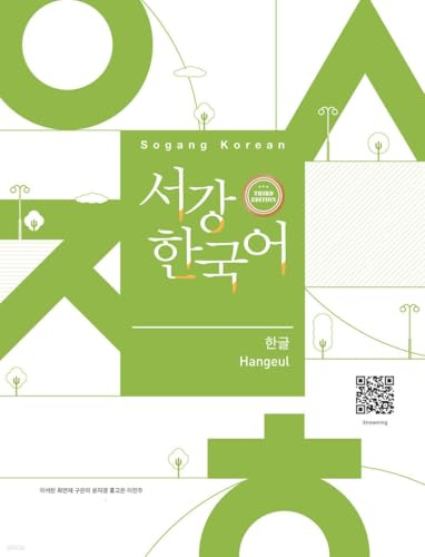Sogang Korean (3rd Edition) Hangeul: QR Audio
