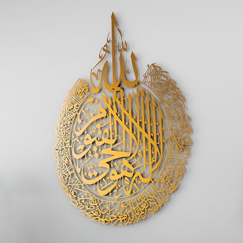iwa concept Ayatul Kursi Islamische Wandkunst aus Metall | Islamische Ramadan-Wanddekorationen | Moderne muslimische Einweihungsgeschenk | arabische Kalligraphie | Koran-Wandkunst (Gold