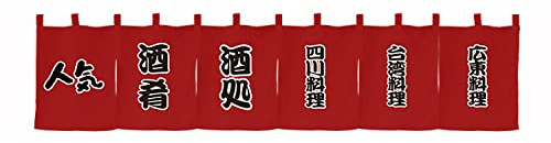 CAGFINY Japanischer Restaurant-Vorhang, Noren, horizontale Dekoration für Sushi-Bar, Izakaya, 119 x 30 cm