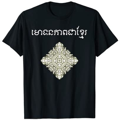 Kambodscha - Cambodia Khmer Pride T-Shirt
