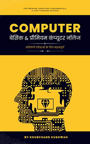 Computer : Basic and Premium Knowledge : Computer Knowledge for Competitive Exams (English Edition)