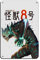 Anime Kaiju Nr. 8 Poster 27 Blechschild, Vintage, Metall, Pub, Club, Café, Bar, Zuhause, Wandkunst, Dekoration, Poster, Retro, 20 x 30 cm