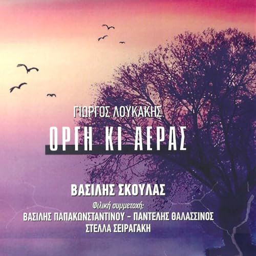 Orgi Ki Aeras