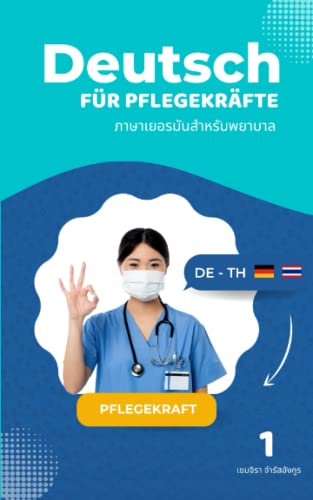 Deutsch für Pflegekräfte: ภาษาเยอรมันสำหรับพยาบาล