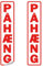 2x Pahaeng Aufkleber 6,4 x 30 cm für LKW Truck Zubehör Vorsicht Anhänger Hinweis Sticker wetterfest selbstklebend R223 (Rot)