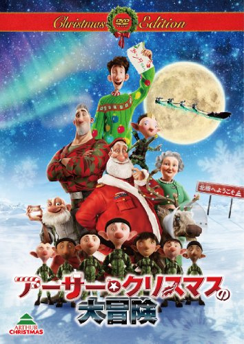 Arthur Christmas [Limited] [DVD-AUDIO]