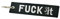 Streetculture F*CK IT Nylon Schlüsselanhänger Jet Tag langlebig und robust - Lanyard Schlüsselband Keychain