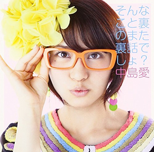 Sonna Koto Ura No Mata Urabanashi Desho