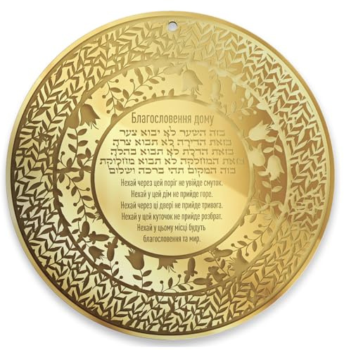 TYLDUM Jewish Home Blessing Handgefertigte jüdische Geschenke, hebräischer und englischer Text, Judaica-Geschenke, Wandkunst, Deko, Plexiglas, hergestellt in Kanada von lokalen jüdischen