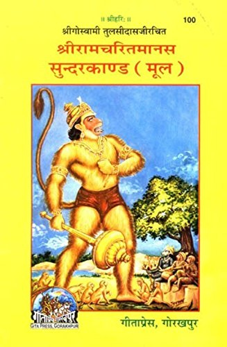SHRIRAMCHARITMANAS SUNDARKAND, ORIGINAL TEXT, BOLD LETTERS (Pack of Five)