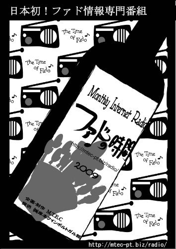 Web radio The Time of Fado official guide book (Japanese Edition)