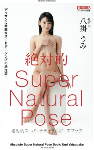 Absolutely Super Natural Pose Book:Umi Yatsugake[Nude Pose Photobook] (PRESTIGE DIGITAL BOOK SERIES)