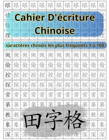 Cahier D'écriture Chinoise: caractères chinois les plus fréquents 1 à 100 田字格