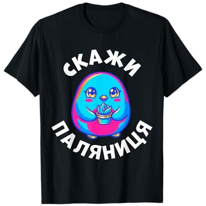 Say Palianytsia Ukrainian Quote Cute Bird Flower Pot T-Shirt