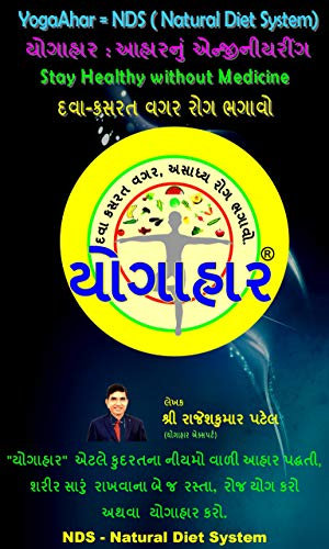 YogaAhar (Gujarati Edition)