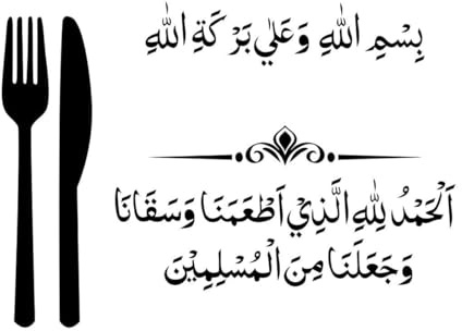 Dua für vor und nach dem Essen, islamischer Wandaufkleber für die Küche, Kalligraphie, Vinyl, Wandaufkleber, Wohnzimmer-/Esszimmerdeko, klein – 42x54cm