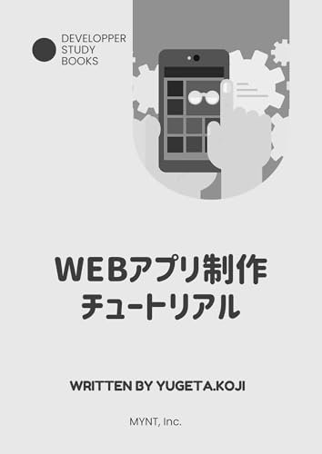 web apuri seisaku tutorial Hackman Radio (hackmanradio) (Japanese Edition)
