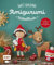 Sweet Christmas –Das Amigurumi-Häkelbuch: Über 30 Figuren und Accessoires zu Weihnachten häkeln – mit Anleitung für deinen eigenen Adventskalender: Weihnachtsmann, Rentier, Elf und vieles mehr