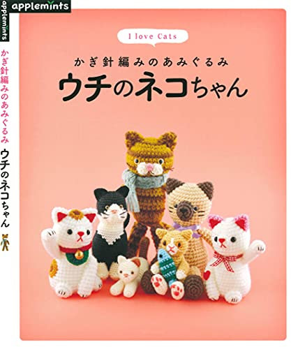 Our Cat of the Crochet Amigurumi (Japanese Edition)