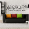 DIY abnehmbares Wandtattoo islamisch Muslim Kultur Surah arabisch Basmala Allah Vinyl selbstklebend Wandsticker/Sticker Quran Koran Zitate Kalligraphie Kunst Dekoration 4008(42*154cm)