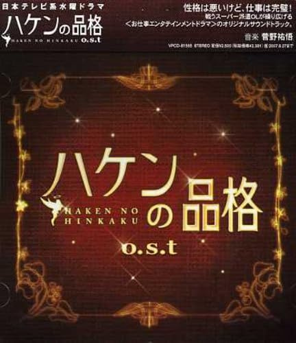 Haken No Hinkaku (Original Soundtrack)