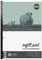 Varsity A4 8 mm 160 Seite liniert/Rand Refill Pad