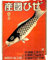 Wee Blue Coo Advertising Hobby Equipment Kite Flying Fish Retro Vintage Japan Art Print Poster Wall Decor Kunstdruck Poster Wand-Dekor-12X16 Zoll