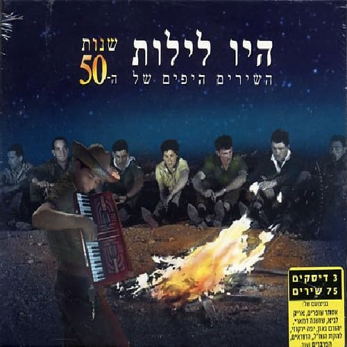 Those Were the Nights: Songs of the 50s