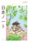 Das Japan Buch Notizbuch: Japan Notizbuch mit Punkteraster 100 Seiten für Japanese Stationary Addicts auch perfekt als Japan Geschenk