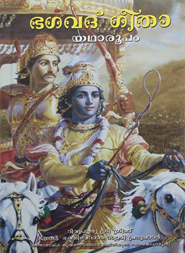 Srimad Bhagavad Gita As It Is: Malayalam