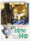 Mein Nachbar Totoro (japanisch) Poster 30 x 40 cm Wandbilder Wanddeko