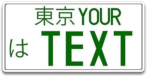 Japan Kennzeichen Wunschtext Nummernschild personalisiert JDM japanese Plate (grün)