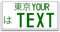 Japan Kennzeichen Wunschtext Nummernschild personalisiert JDM japanese Plate (grün)