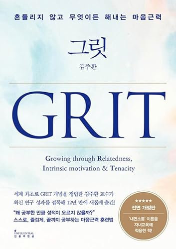 Grit: The Power of Passion and Perseverance – Fully Revised Edition 그릿 Grit - 흔들리지 않고 무엇이든 해내는 마음근력, 전면 개정판 (Korean Book)