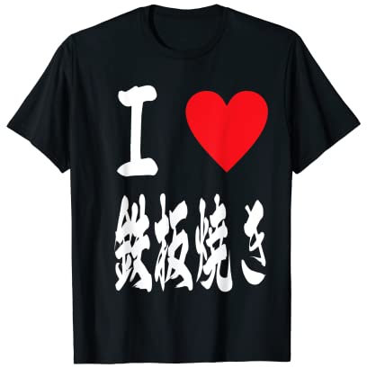 love teppanyaki grill placa japonesa placa de hierro sartén Camiseta