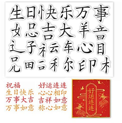 PandaHall Wort-Silikon-Stempel, Chinesische Segnungen Gummistempel Klar Handwerk Siegel Stempel Dekor Papierstempel für Neujahr Geburtstag Karte Machen Fotoalbum Tagebuch Scrapbooking, 6.2x4.3 Zoll