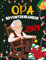 Opa's Rätsel Adventskalender 2024: Der Rätsel Weihnachtskalender mit 72 Rätseln in großer Schrift für Erwachsene & Rentner, Sudoku, Wortsuche, Logikaufgaben