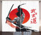 ABAKUHAUS Japonais Rideaux, Samouraï à la Pratique ornée, Décoration Intérieure Accent Lot de 2 Panneaux, 280 x 260 cm, Rouge Noir Blanc