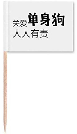 Cita china de cuidado de palillo de dientes único banderas marcador para decoración de fiesta