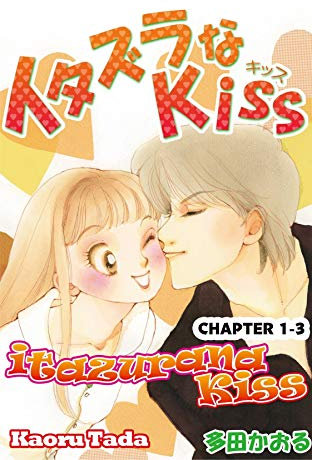 itazurana Kiss #3 (English Edition)