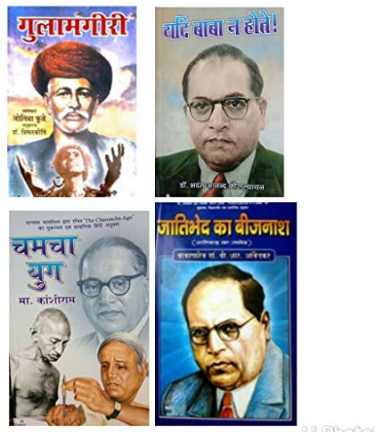 Set Of 4 Books Chamcha Yug + Yadi Baba Na Hote + Gulamgiri + Jatibhed ka Beejnash (चमचा युग + यदि बाबा ना होते + गुलामगीरी + जातिभेद का बीजनाश)
