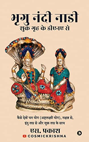 Bhrigu Nandi Nadi from the DNA of Venus: How to see Dhan Yoga (Ashtalakshmi Yoga), from Nakshatra, from Indu Lagna and with Shukra Lagna / ... 359;्टलक्ष