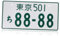 Housoutil Japanische Nummernschilddekoration Zubehör Für LKW Japanisches Autozubehör Nummernschild Wanddekoration Vintage-automobilschilder Metall Jahrgang Aluminiumlegierung Initial d