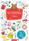 Glitzerspaß – Schule: Über 250 Glitzersticker | Sticker mit Glitzereffekt