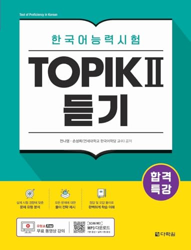 Intensive Course for TOPIK II Success - Listening