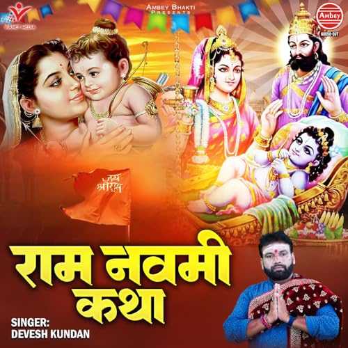 Ram Navami Katha