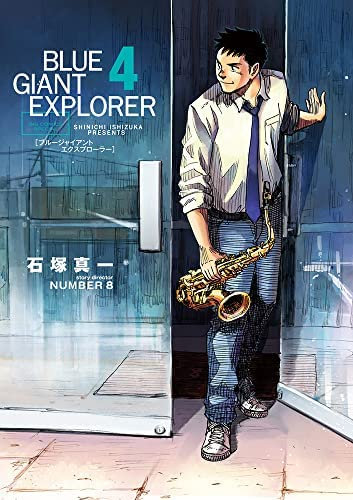 ブルージャイアント BLUE GIANT EXPLORER　コミック　1-4巻セット
